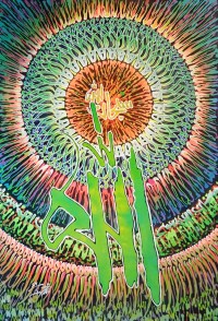 Nisar Ahmed, 24 x 36 Inch, Acrylic On Canvas, Calligraphy Painting, AC-NA-075